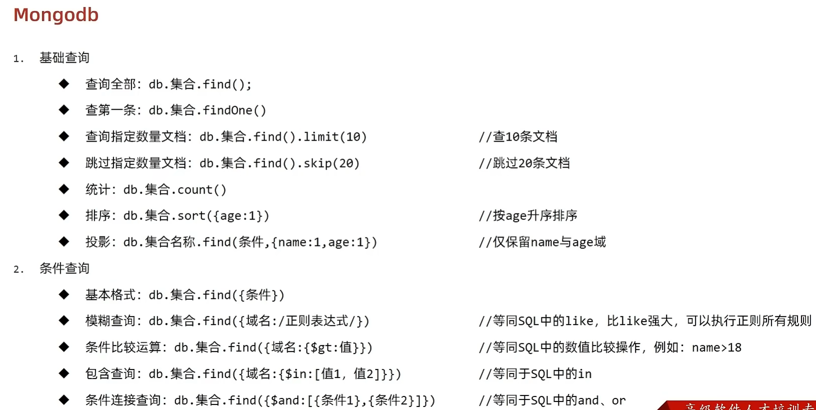 MongoDB基础